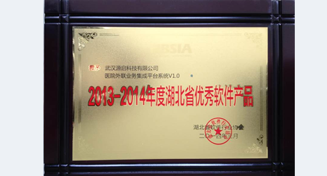 2014年度中國優(yōu)秀軟件產品